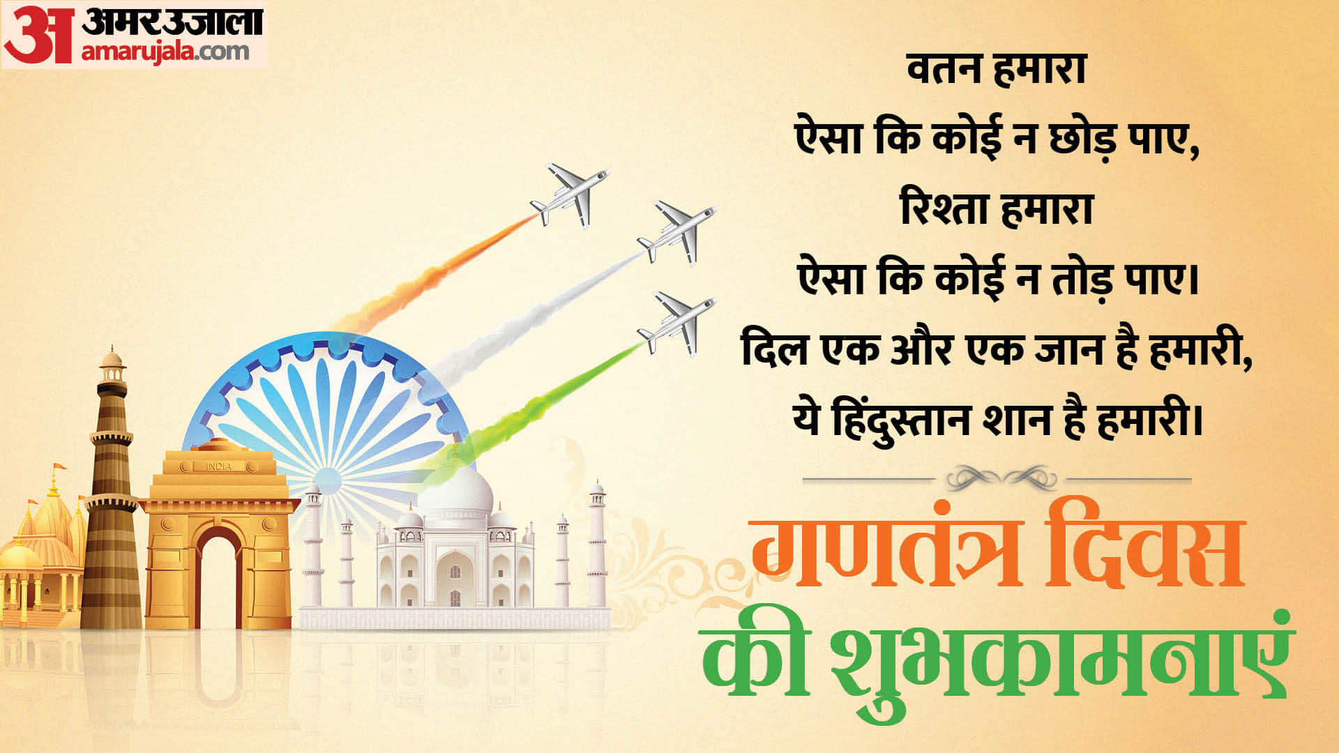 Happy Republic Day 2024 Wishes patriotic Quotes Shayari Slogan Deshbhakti Wallpapers in hindi