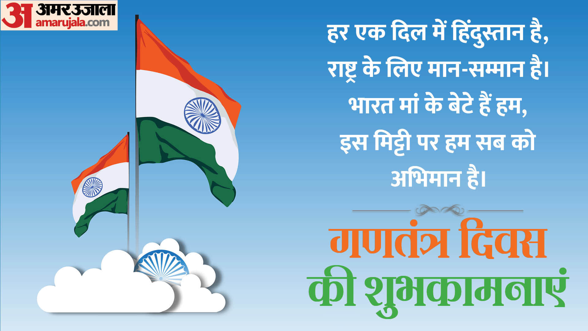Happy Republic Day 2024 Wishes patriotic Quotes Shayari Slogan Deshbhakti Wallpapers in hindi