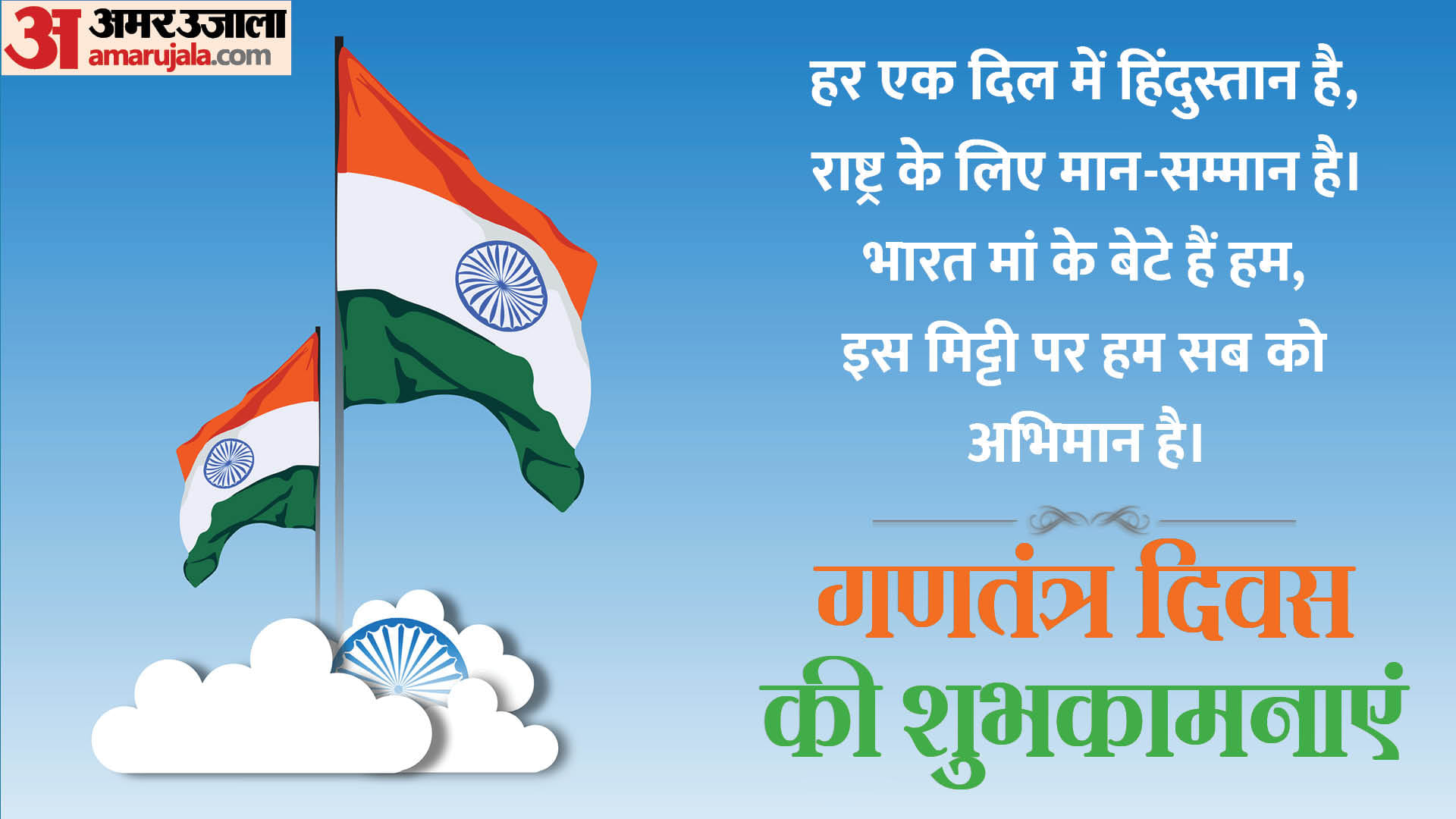 Happy Republic Day 2024 Wishes patriotic Quotes Shayari Slogan Deshbhakti Wallpapers in hindi