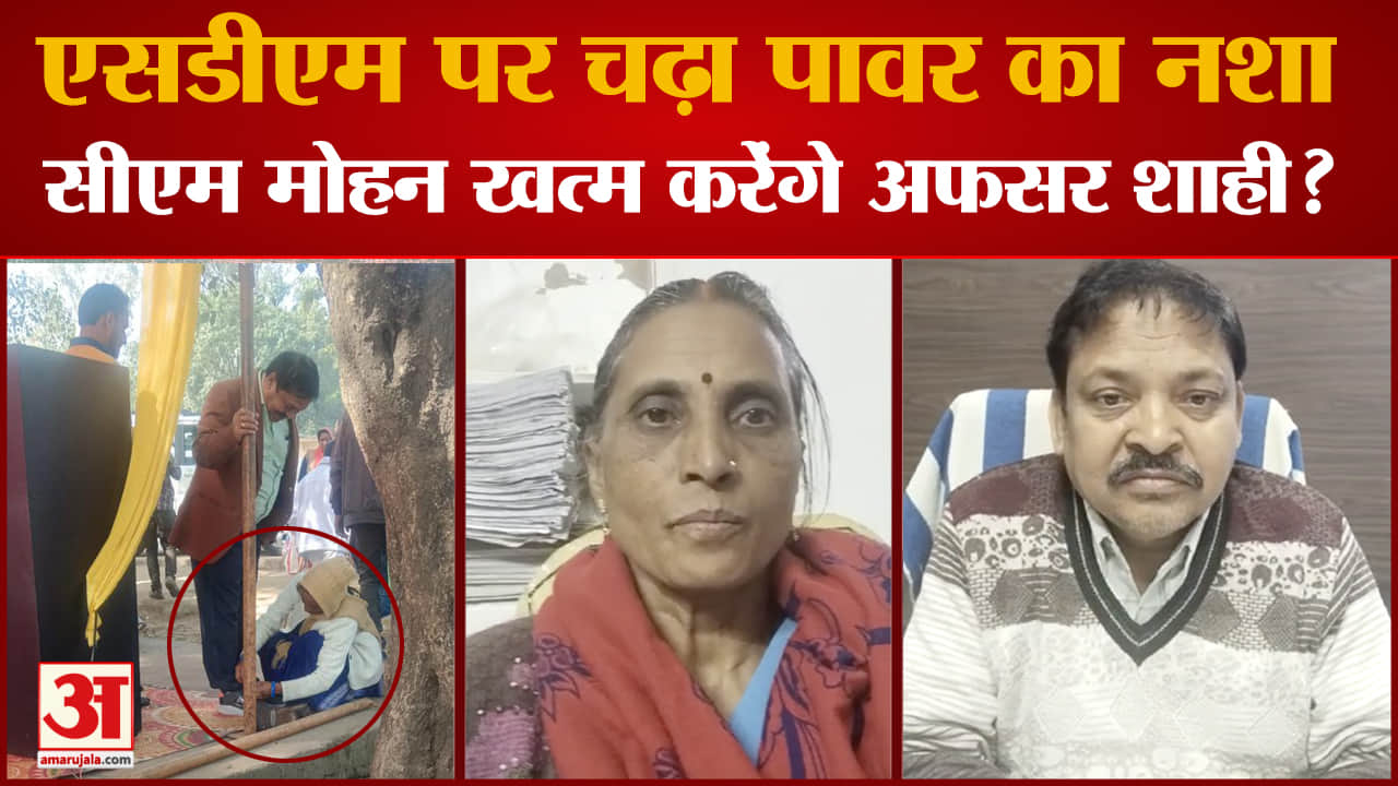 महिला से जूते पहनवा रहे थे SDM साहब! फोटो वायरल, मच गया बवाल