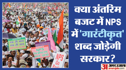 OPS: Will the old pension be restored or NPS will continue, the picture will be clear in six days