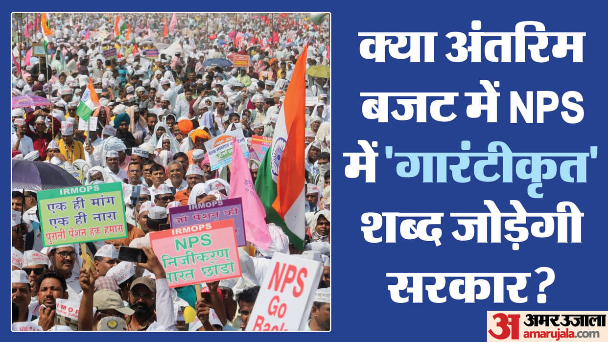 OPS: Will the old pension be restored or NPS will continue, the picture will be clear in six days