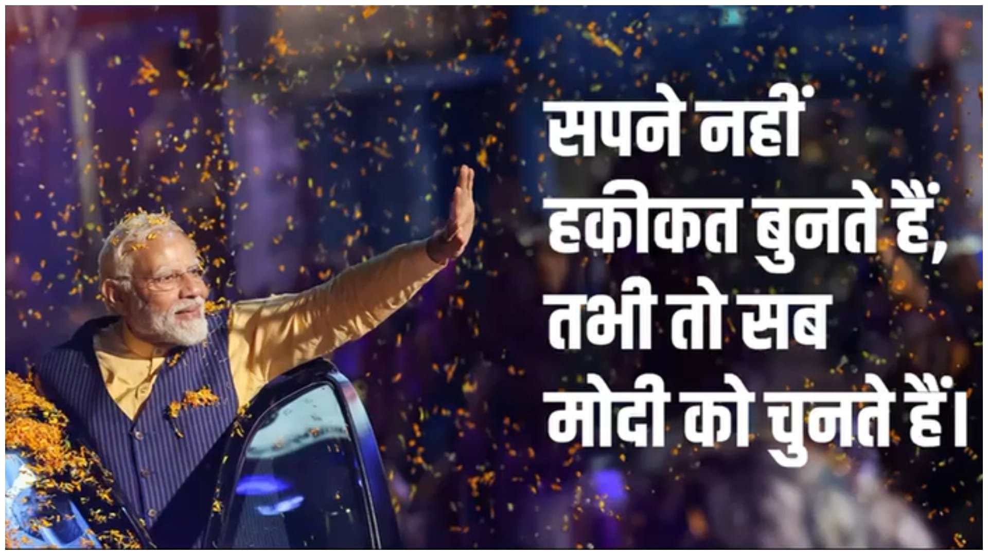 भाजपा ने जारी की अपने अभियान की थीम।