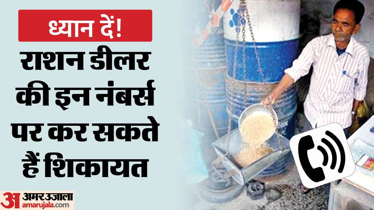 Ration dealer complaint helpline number check here