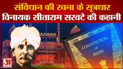 Republic Day 2024: one of important Author of the constitution, Vinayak Sitaram Sarwate's full story