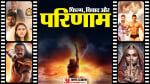 विवादित फिल्में