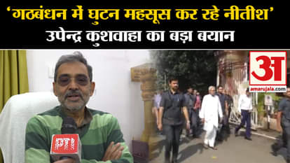 Bihar Political Crisis: Upendra Kushwaha said a big thing about Nitish Kumar