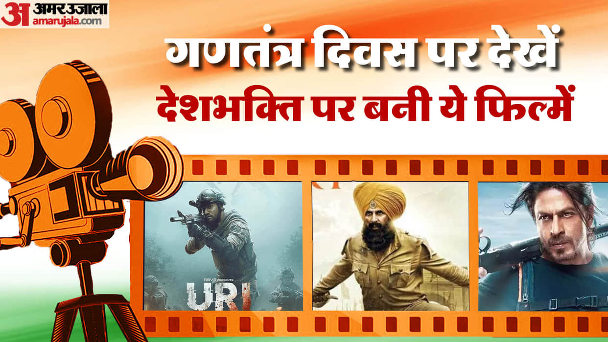 Bollywood Patriotic films Must Watch on Republic Day Border Jhansi Ki Rani Haqeeqat Mangal Pandey