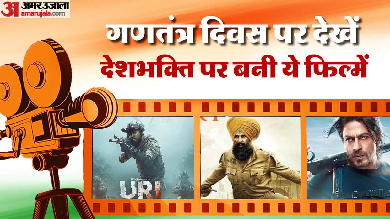 Bollywood Patriotic films Must Watch on Republic Day Border Jhansi Ki Rani Haqeeqat Mangal Pandey