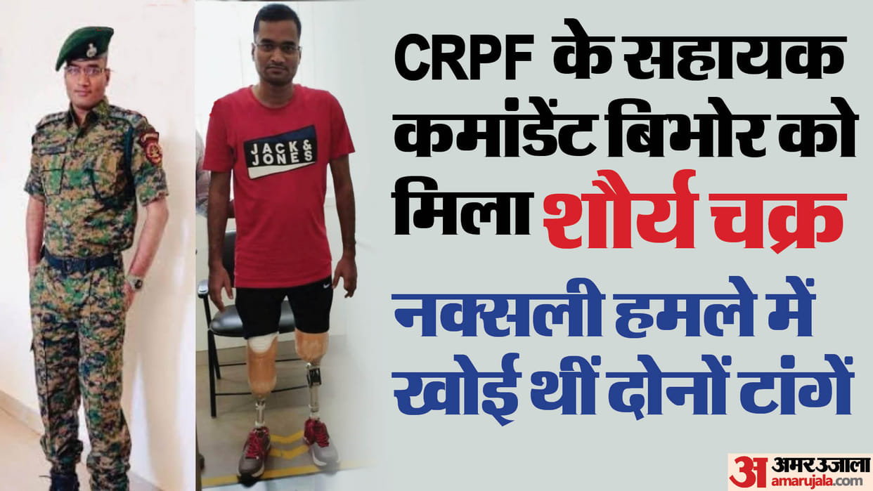 CRPF: story of CRPF Assistant Commandant Bibhor singh getting Shaurya Chakra, lost his legs in naxal attack
