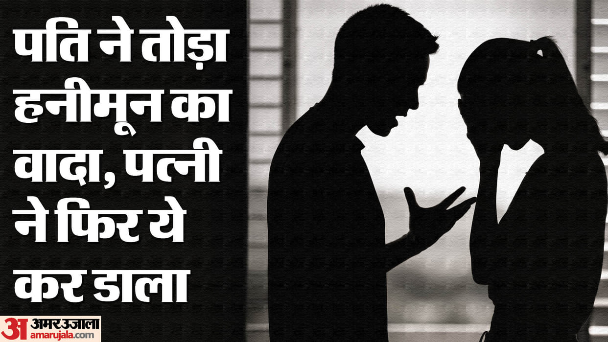 MP News: Goa on honeymoon, husband took Ayodhya-Varanasi, wife asked for divorce saying breach of trust