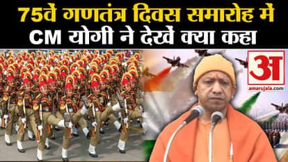 See what CM Yogi said at the 75th Republic Day celebrations
