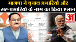 लोकसभा इलेक्शन 2024