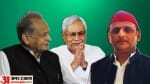 अशोक गहलोत, नीतीश कुमार, अखिलेश यादव
