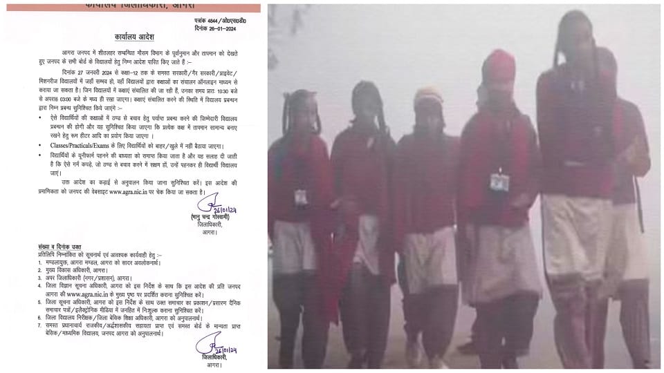 Up School Closed News: Dm Order Due To Cold And Fog All Schools time changed
