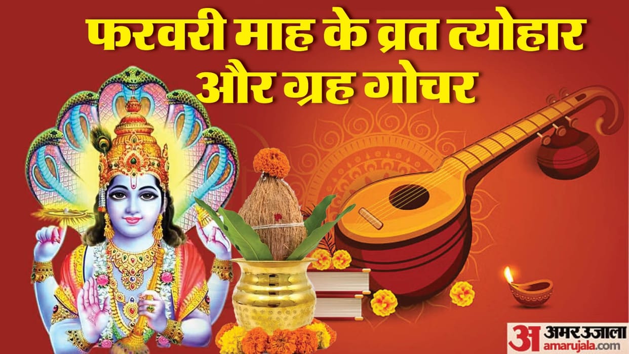 February 2024 Vrat Tyohar List Shattila ekadashi to Maghi purnima see full festival list of Februrary Month
