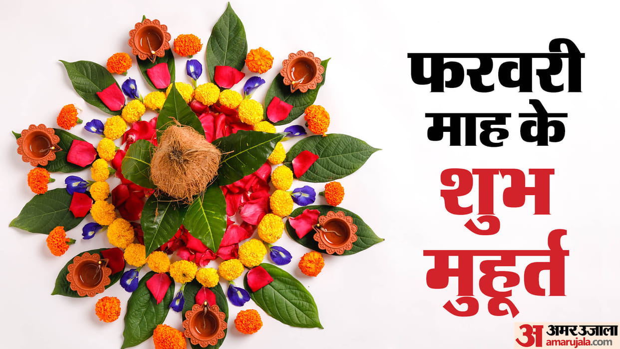 February 2024 Shubh Muhurat Dates vivah griha pravesh mundan janeu dukan asupicious time in hindi