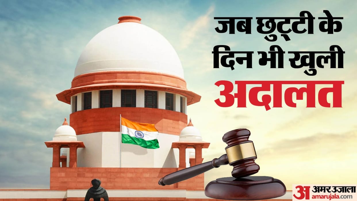 Supreme Court special sitting Instances Apex Court Functions on Non Working Days