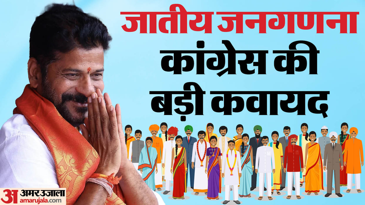 Telangana Caste Census CM Revanth Reddy hints carrying out census soon