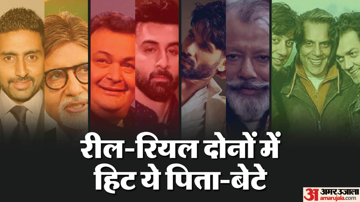 Real Life Father Son Duo in Movies Amitabh Bachchan Abhishek Bachchan Dharmendra Sunny Deol Bobby Deol