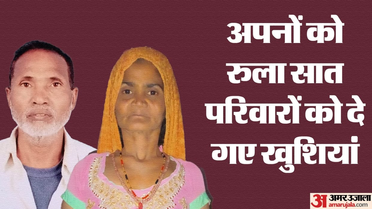 Organ Donation: Bacchu and Maya gave new life to seven people
