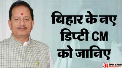 विजय कुमार सिन्हा बिहार के नए डिप्टी सीएम बने
