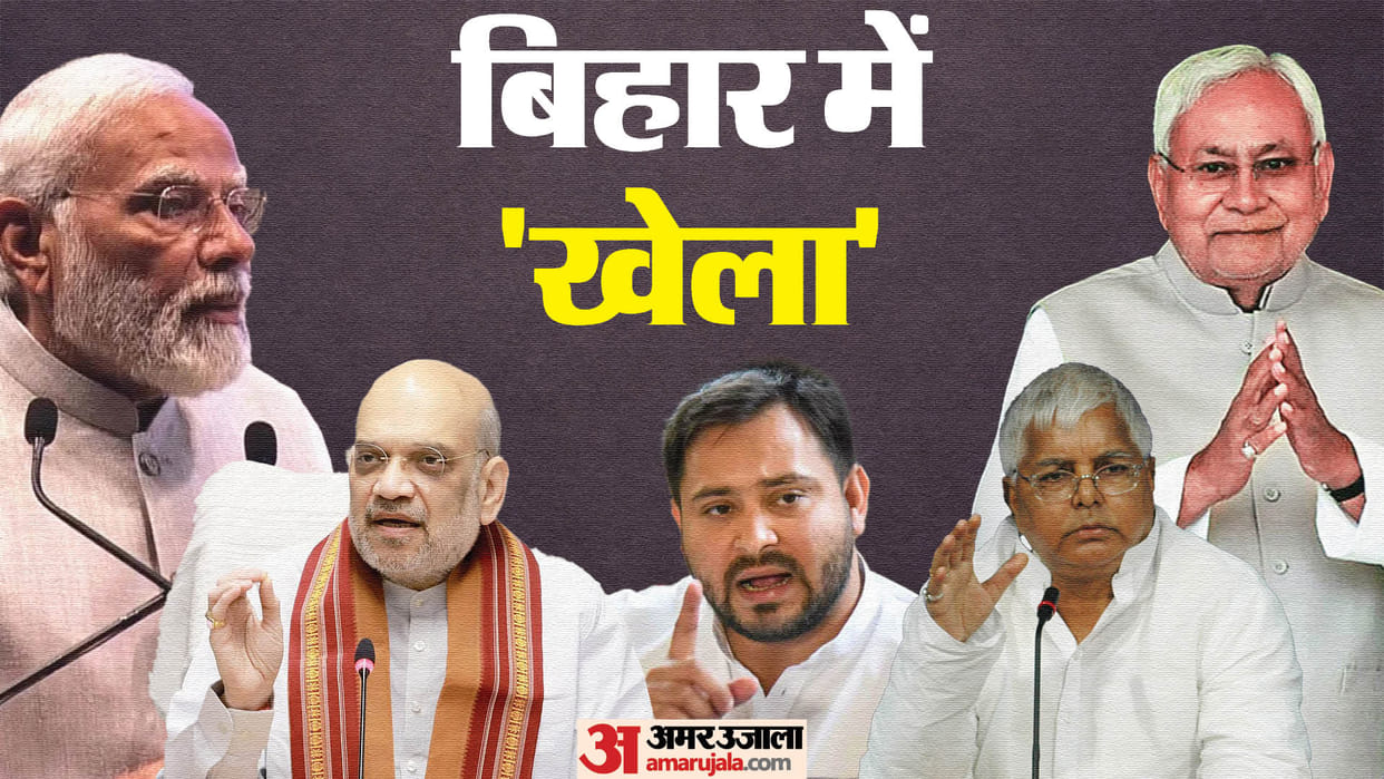 Bihar Politics News Live: Bihar Nitish Kumar Lalu Yadav RJD, JDU, BJP, Bihar CM Political Updates In Hindi