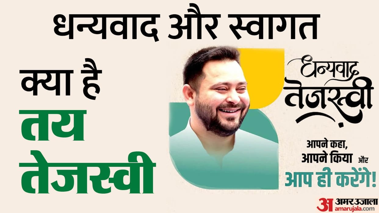 Bihar News : Who will be Bihar CM, Nitish Kumar Bihar or Tejashwi Yadav RJD Rajbhawan March Jitan Manjhi