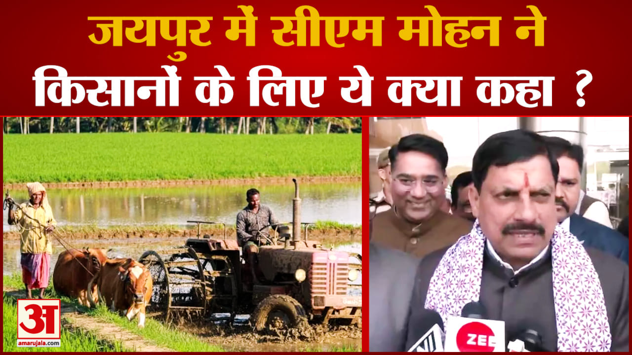 Jaipur मेंं CM Mohan Yadav, किसानों के लिए करेंगे ये काम !
