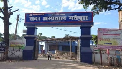 Madhepura: 30 डॉक्टरों पर देशद्रोह का आरोप, सिविल सर्जन ने सदर अस्पताल उपाधीक्षक से मांगा जवाब, जानें मामला 30 doctors accused of treason in Madhepura