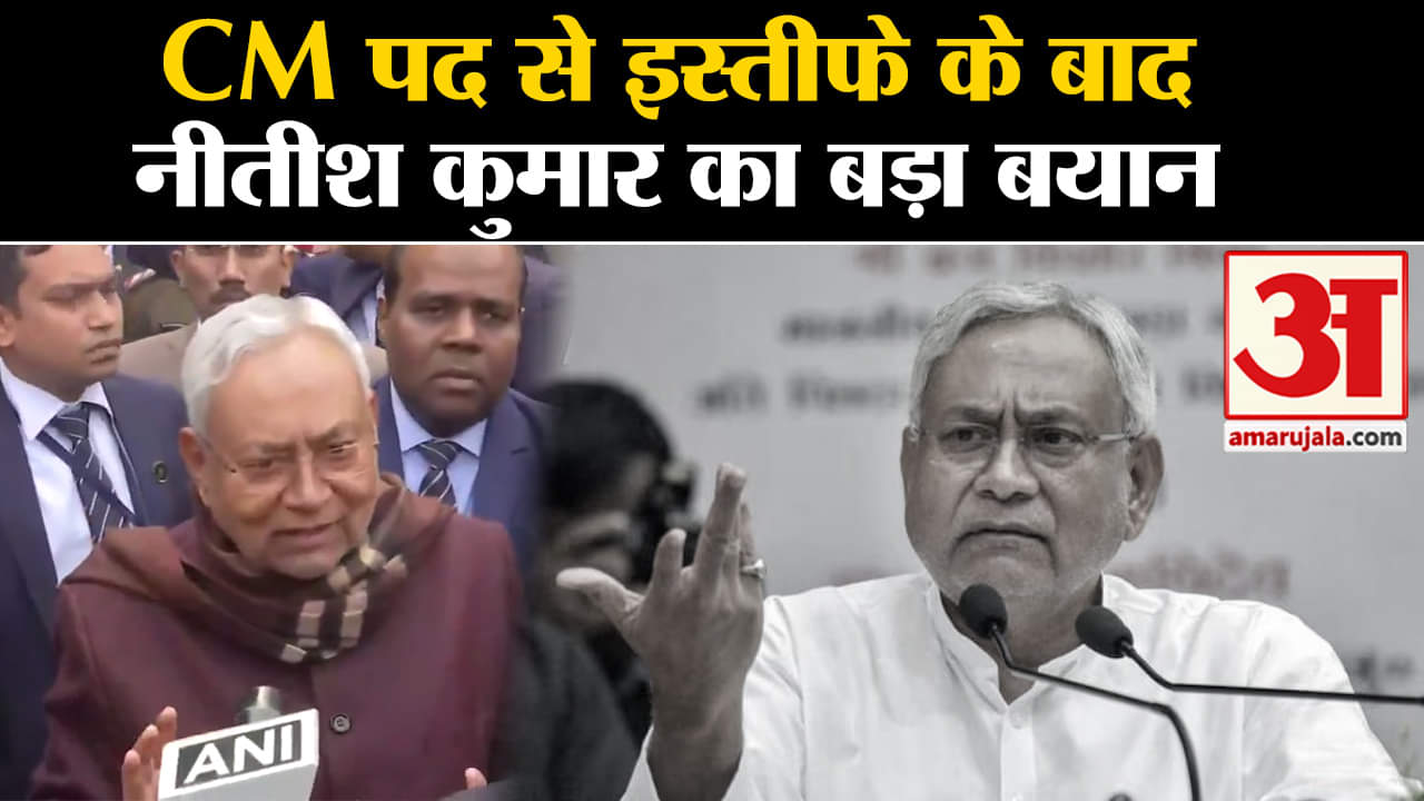 नीतीश कुमार इस्तीफा