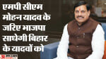 Bihar: MP CM Mohan Yadav