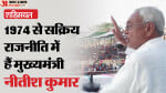 Bihar: Nitish Kumar