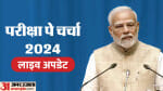 Pariksha Pe Charcha 2024