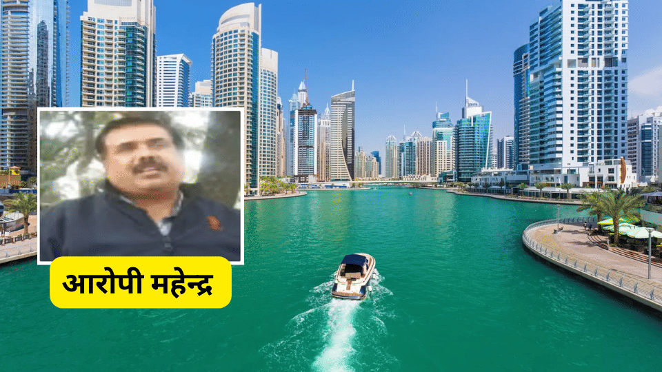 travel fraud jain samaj dubai tour