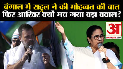 Bharat Jodo Nyay Yatra: Rahul talked about love in Bengal, then why did it create a big uproar?