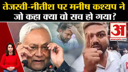 Bihar Politics update manish kashyap video goes viral after nitish kumar joins nda