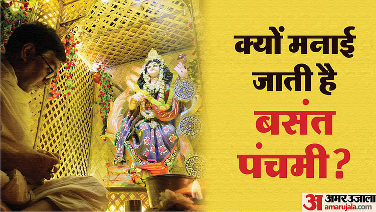 Basant Panchami Date Why People Celebrated Vasant Panchami In Hindi Amar Ujala Hindi News Live 