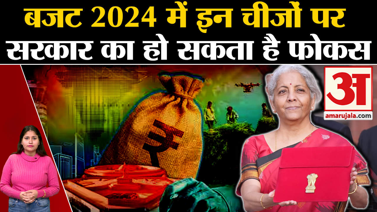 बजट 2024