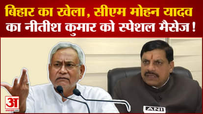 mp cm mohan yadav special message for nitish kumar watch what he says
