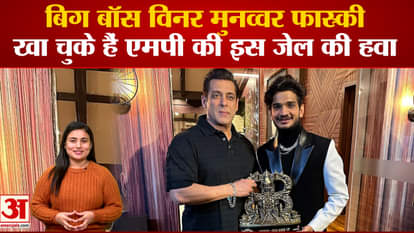 Munawar Faruqui: Bigg Boss 17 winner was in indore jail over this controversy watch full video to know story