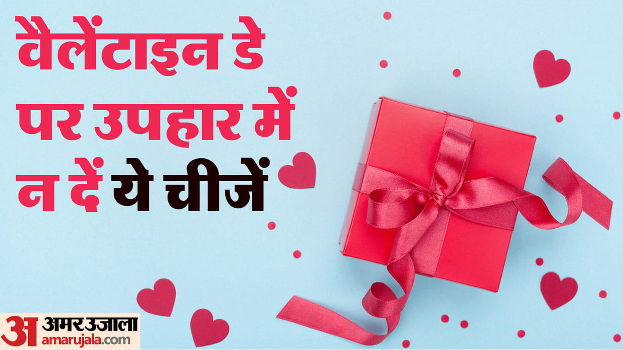 Valentine Day 2024 Gift Idea Don’t Give These Gifts To Partner On Valentine Day Its Inauspicious News In Hindi