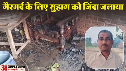 Wife burn husband kanpur Affair conspiracy and murder one murder two stories lawyer statement creates mystery