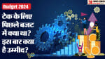 Budget 2024 Expectations for Tech