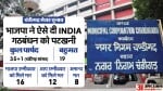 चंडीगढ़ मेयर चुनाव
