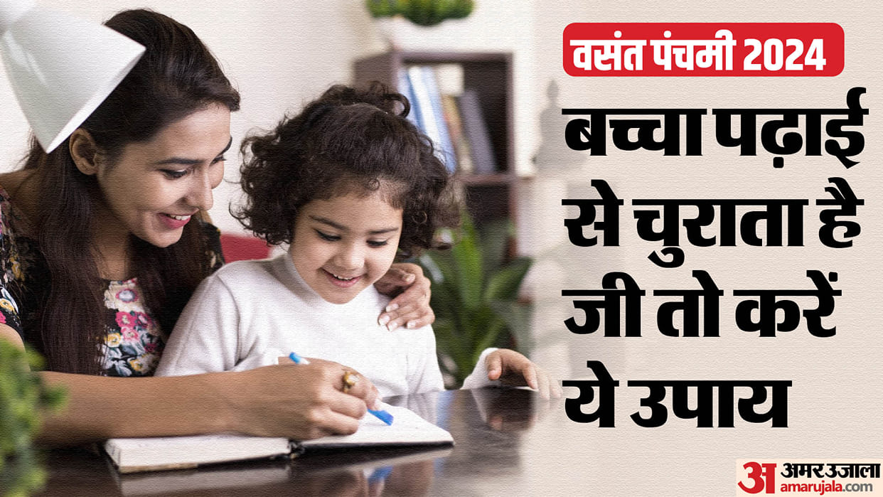 Basant Panchami 2024 remedies Upay For Students on saraswati puja Vasant Panchami