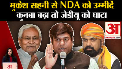 Bihar Politics: JDU will suffer loss due to Mukesh Sahni's party VIP joining NDA Loksabha 2024