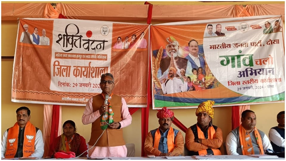 BJP Gaon Chalo Campaign start in Dausa from February 4