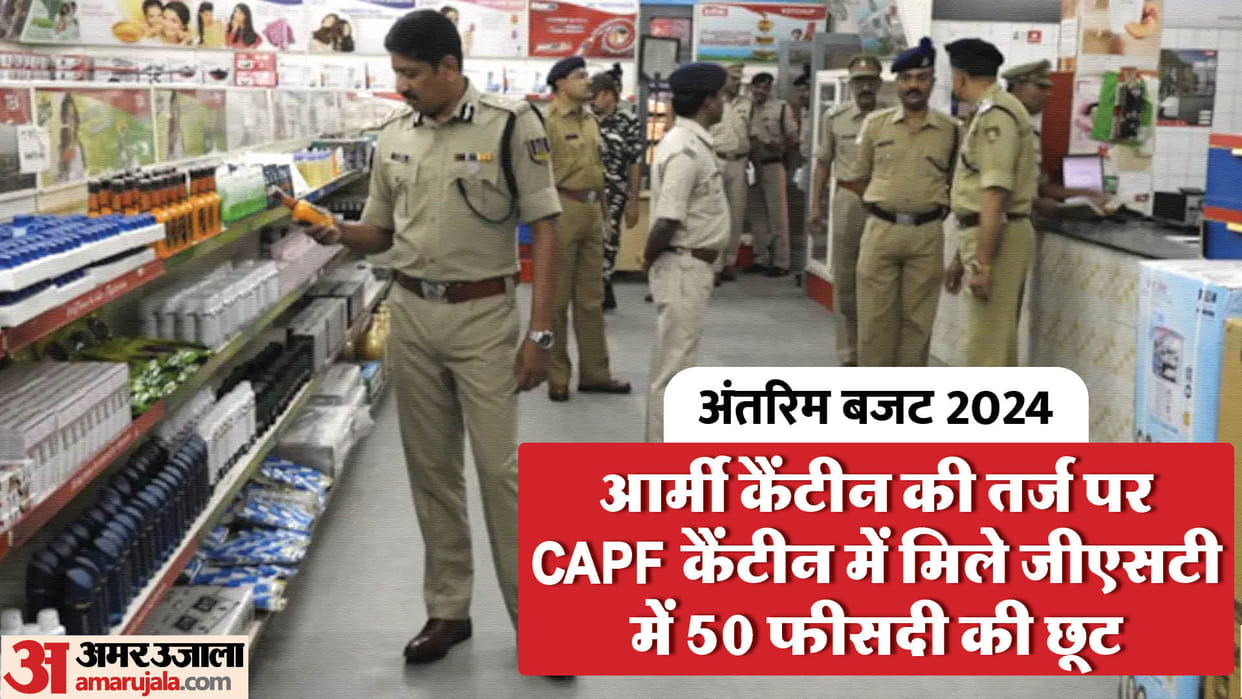 Budget 2024: will Central Paramilitary Forces get 50 percent GST rebate in CAPF canteen?