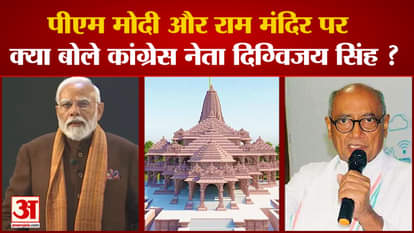 mp former cm digvijay singh raise issue on ram mandir and put allegations on pm modi watch full video